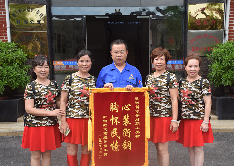 學(xué)黨史辦實(shí)事 衡鋼黨委獲員工群眾點(diǎn)贊