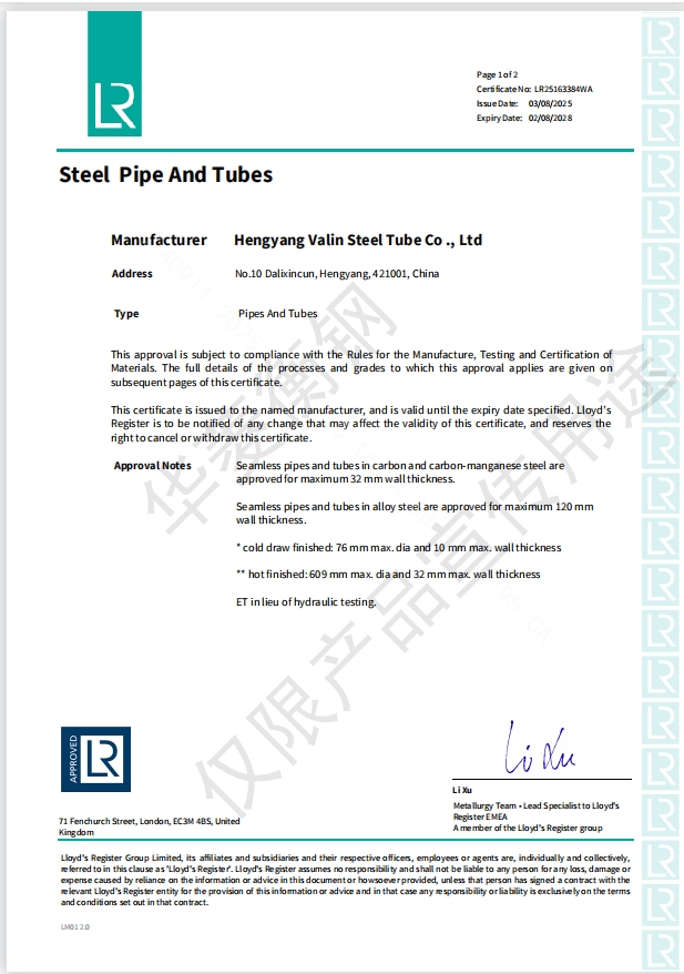 英國(guó)Lloyd船級(jí)社碳錳鋼合金鋼證書(shū)