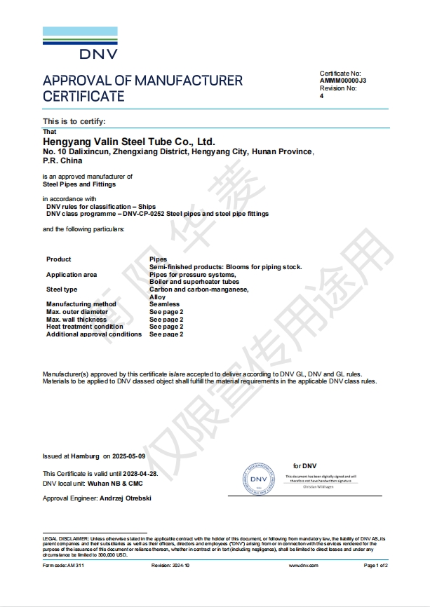 DNV挪威船級(jí)社流體管證書(shū)