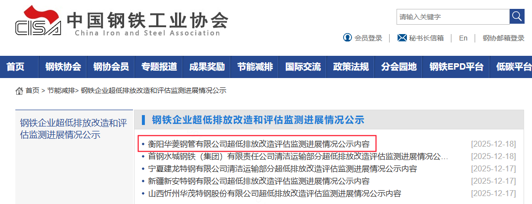 衡鋼通過(guò)鋼鐵全流程超低排公示 衡鋼通過(guò)鋼鐵全流程超低排公示