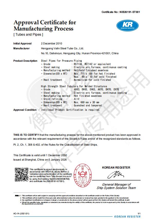 韓國KR船級社證書
