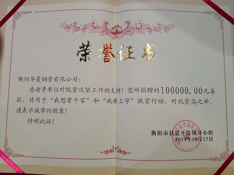 1571971710659715.jpg 2019年10月17日扶貧日捐款證書_wps圖片.jpg